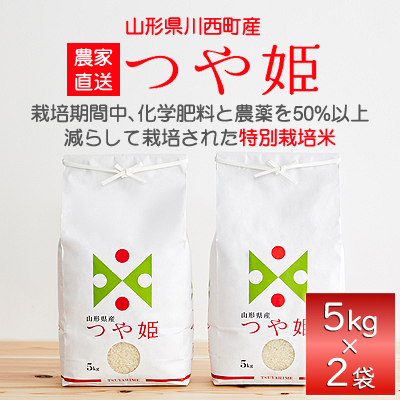 特別栽培米【つや姫】10kg（5kg×2） 精米 | Be-Seeds山形農産