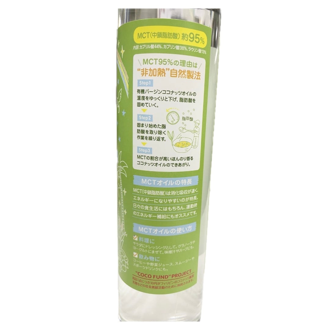 ココウェル 有機ココナッツMCTオイル(300ml) | スーパーハルタ