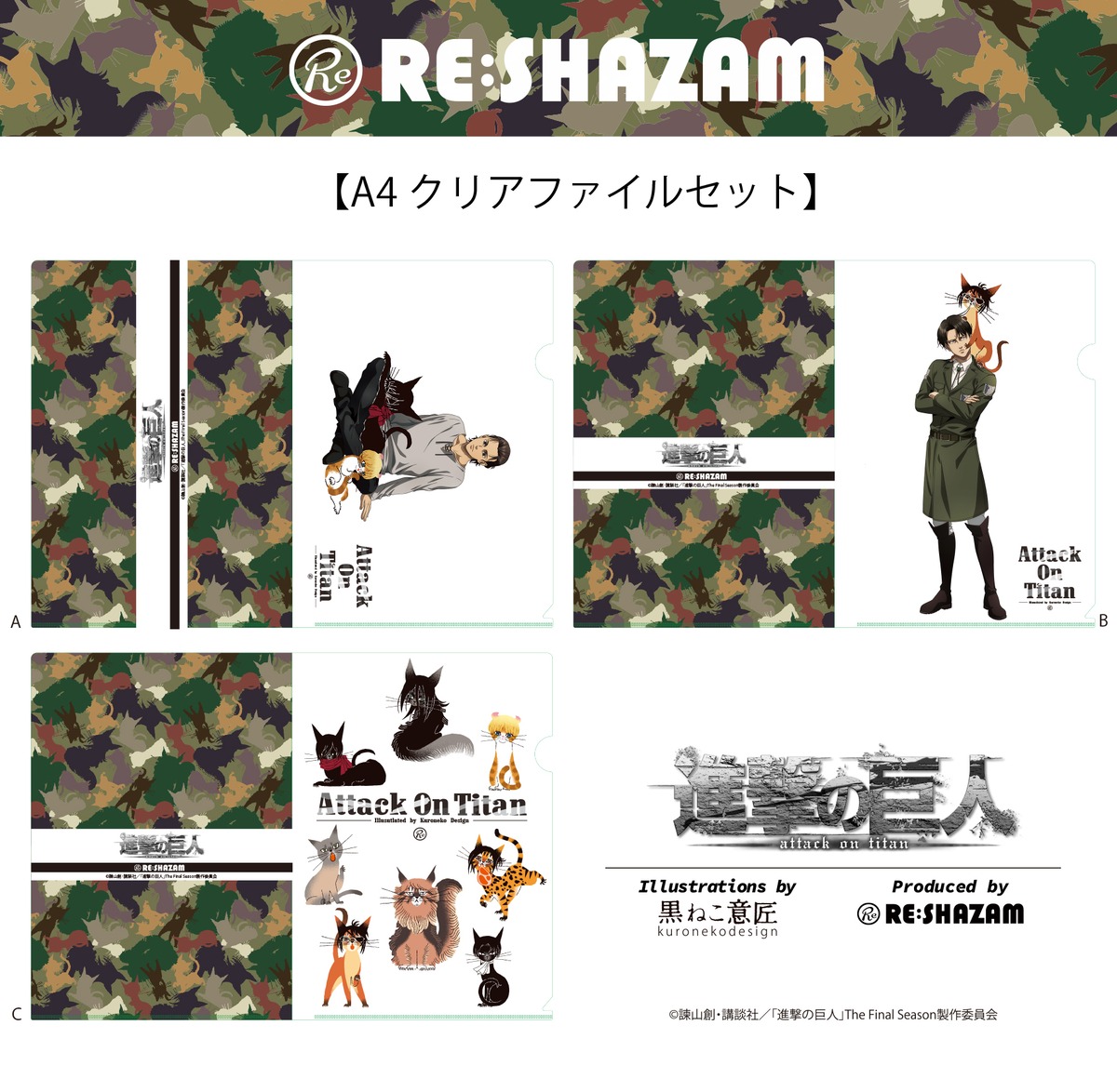 第1弾〈進撃の巨人〉A4クリアファイル3種セット(スタジオ描き下ろし 