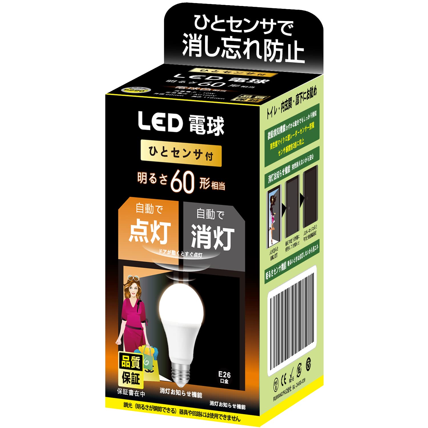 POIUYTO 人感センサー LED 電球 E26口金 電球60w形相当 電球色相当 (10W)「消灯お知らせ機能搭載」「人が入ると自動点灯」「人がいなくなると約1分で消灯」・ 全方向タイプ ・ 省エネ・高輝度