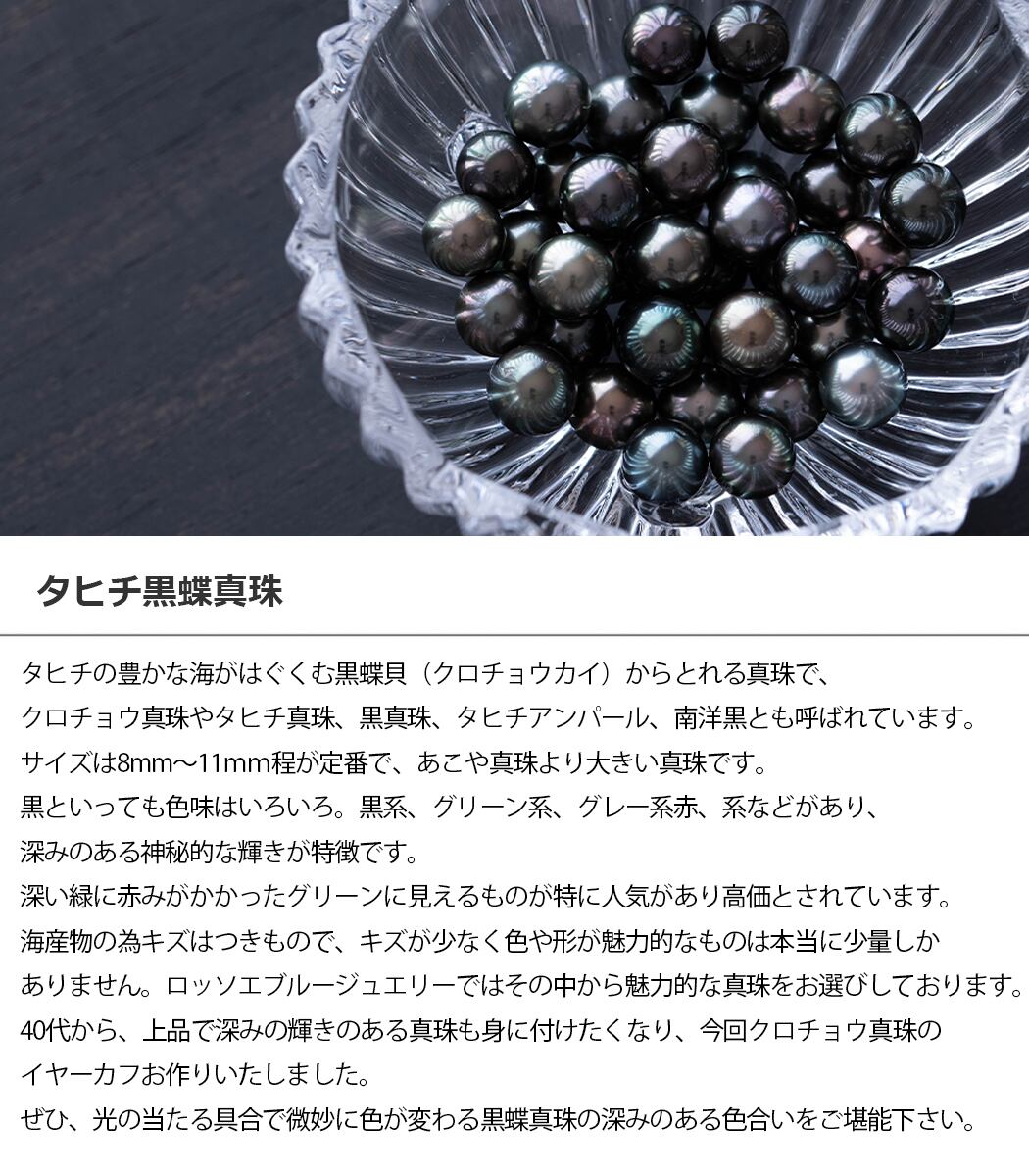 片耳用 クロチョウパール×あこや真珠の18金イヤーカフ｜大ぶりで上品な