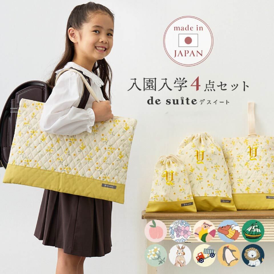 オーダー商品　イニシャル刺繍入り　入学、入園セット☆ イニシャル刺繍オーダー 入園入学4点セット】セット販売／入園グッズ