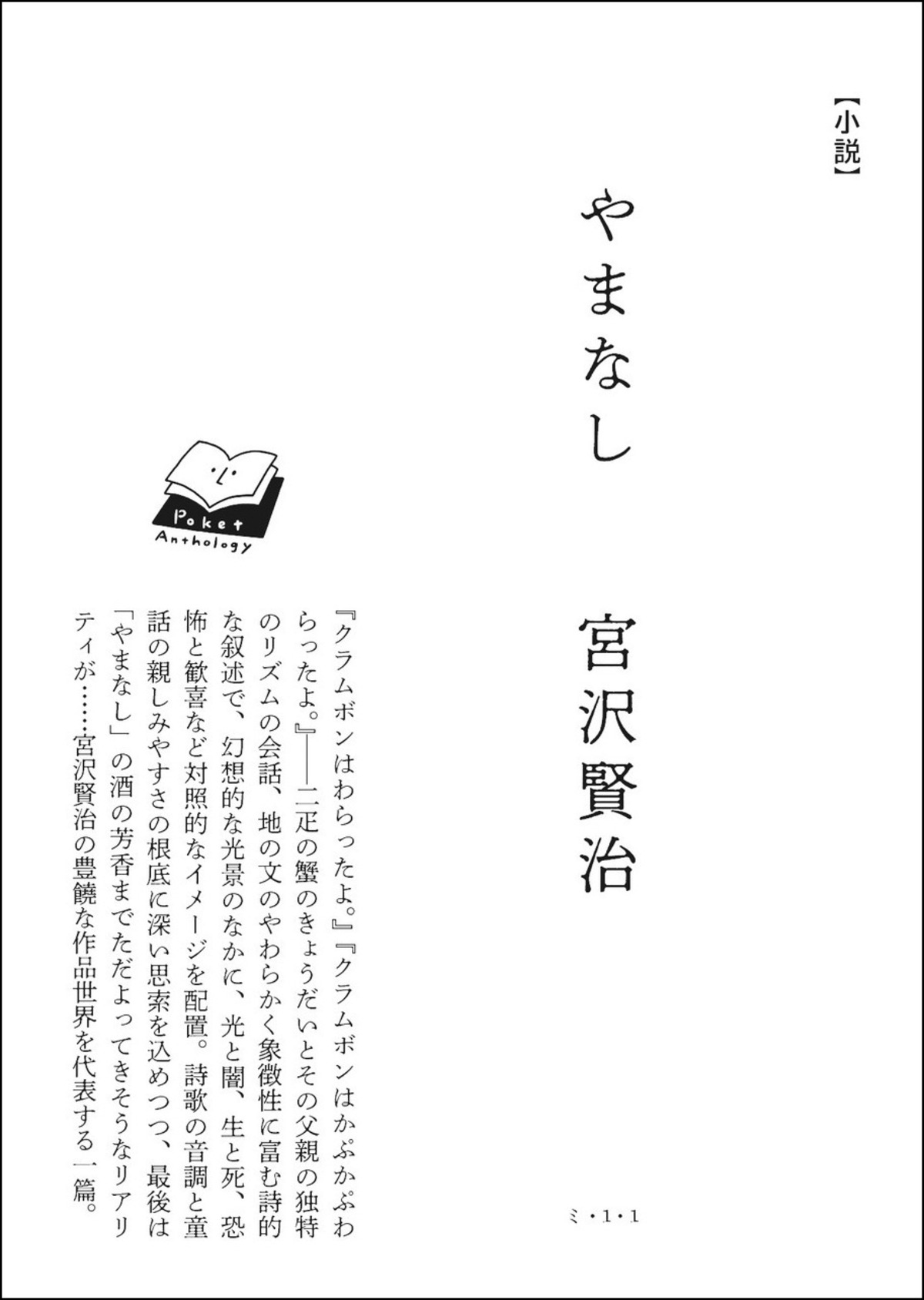 やまなし 宮沢 賢治