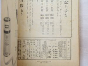 （雑誌）新青年　第19巻第10号　大池唯雄『兜首』　直木賞　/　大池唯雄　他　[34184]