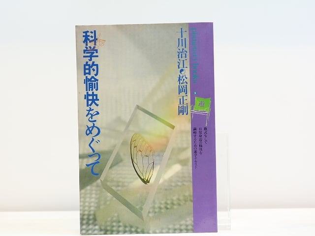 83%OFF!】 タモリ 松岡正剛 コトバ インターフェース 大和文庫 初版