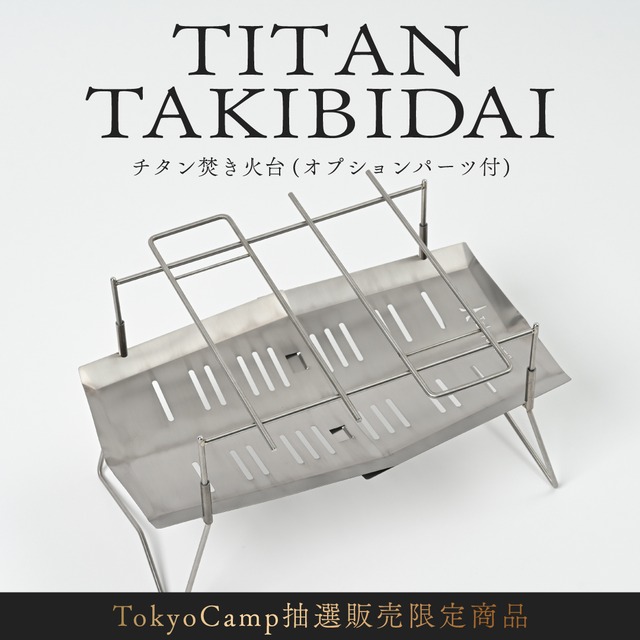 焚き火台 | TokyoCamp