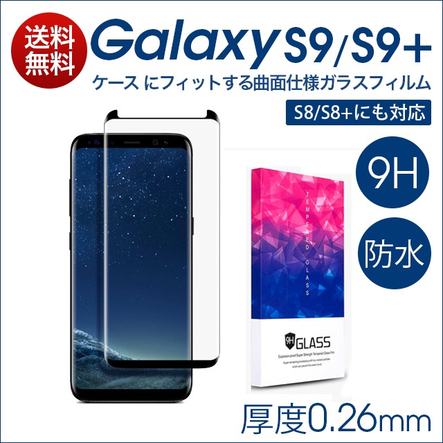保護フィルム Galaxy s8 s8プラス ギャラクシーs8 3D 湾曲 強化ガラス