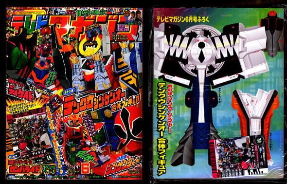 テレビマガジン 2009年9月号 平成21年9月号」 付録付(未使用未 テレビマガジン 2009年9月号 平成21年9月号」 付録付(未使用未