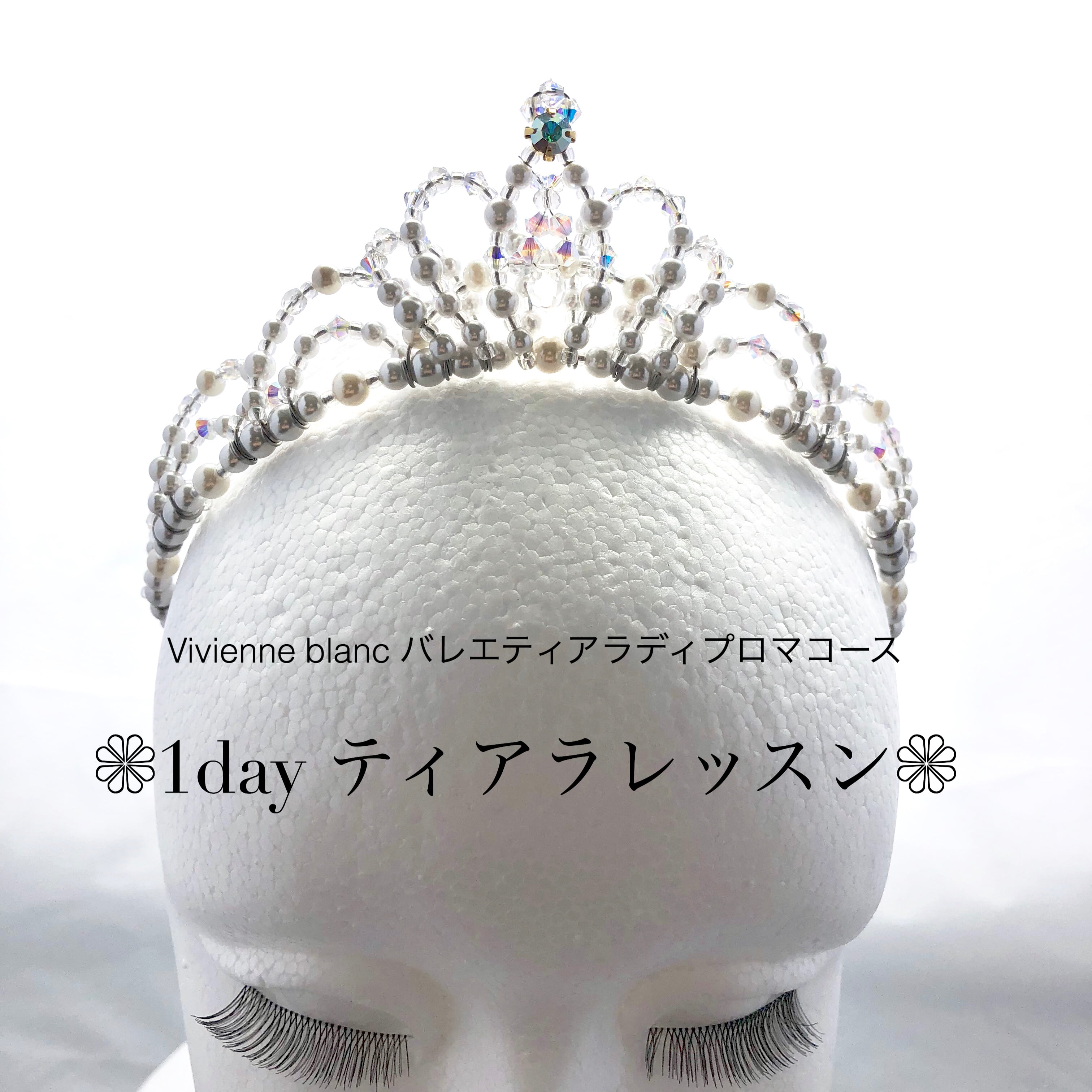 1dayティアラレッスン | PorteBonheur