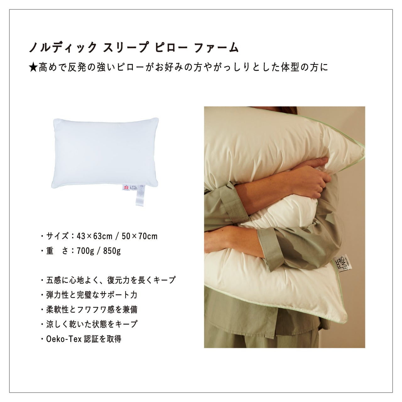 お取り寄せ］ノルディック スリープ ピロー ファーム / 50×70cm