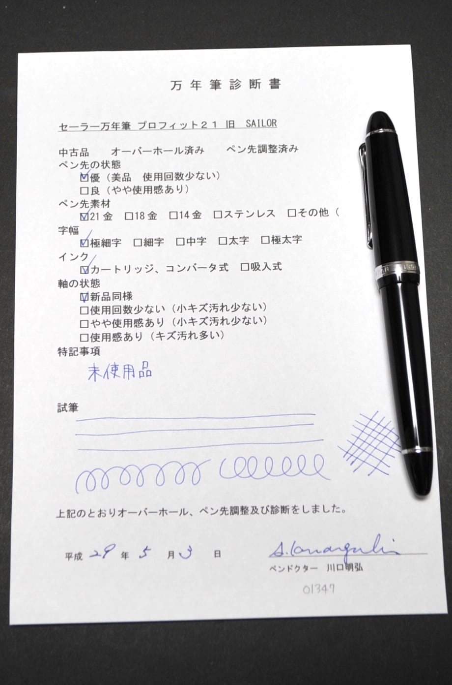 セーラー万年筆 プロフィットライト　細字　※説明欄を必ずお読みください セーラー万年筆 プロフィット21 旧 SAILOR PROFIT 21 （極細字） 21K