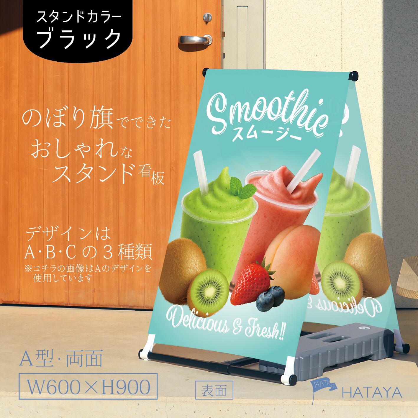 スムージー グリーンスムージー スイーツ デザート ドリンク A型スタンド看板【送料無料】(沖縄を除く)