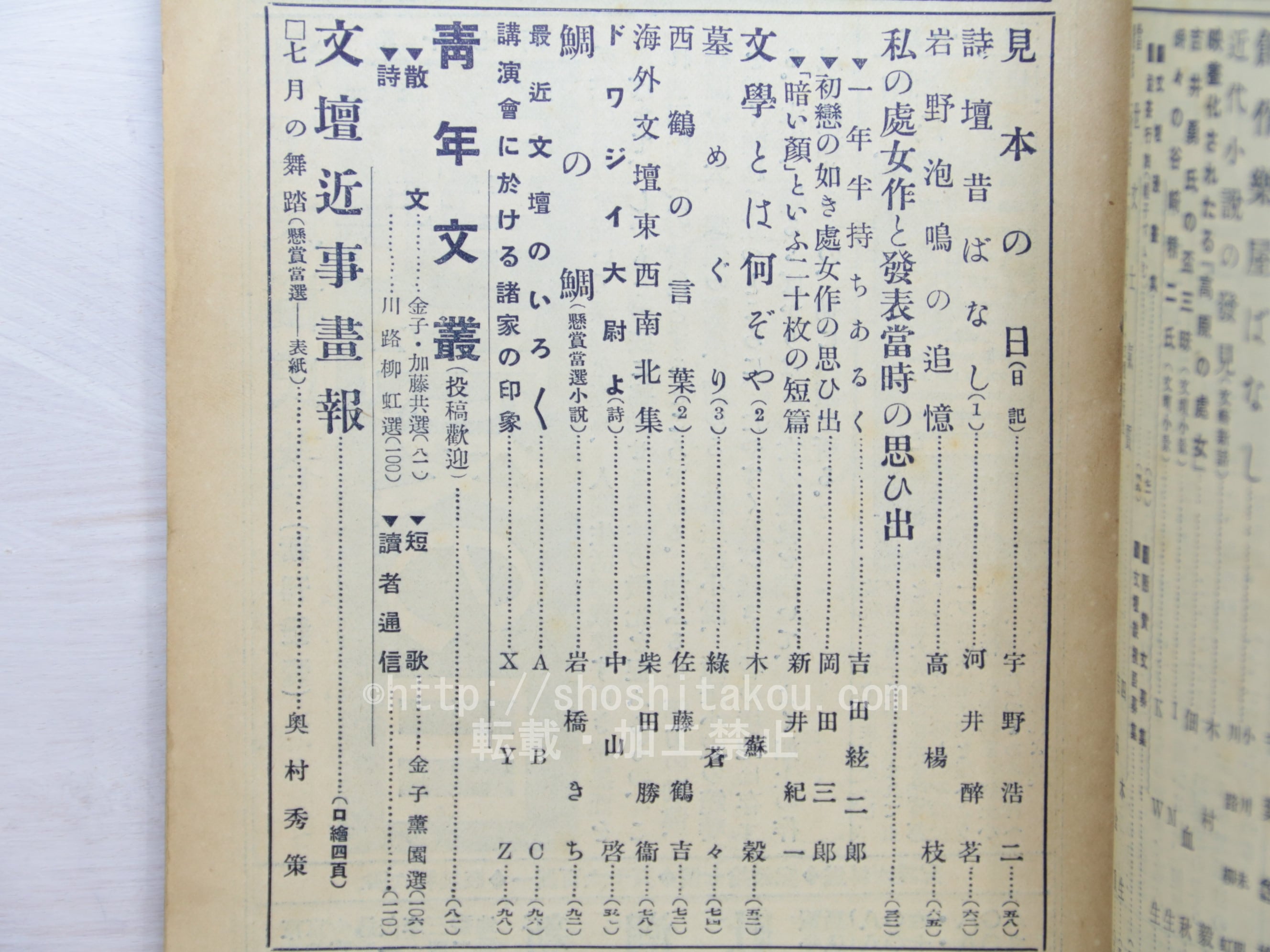 文章倶楽部　第3号（大正5年7月） 雑誌）文章倶楽部 第9年第7号 / [33456] | 書肆田高