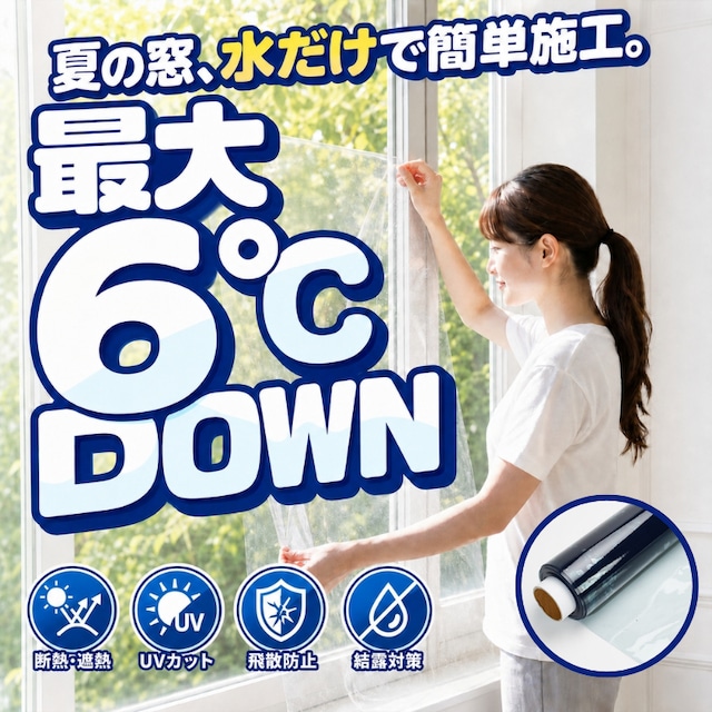 【こちらは90cm x 10m】冬も夏も快適！断熱フィルム【キャプテンDAMAGAシート】