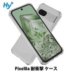 Hy+ Pixel8a 耐衝撃 ケース カバー ストラップホール 米軍MIL規格 クリア 衝撃吸収ポケット内蔵 TPU ケース 透明クリア