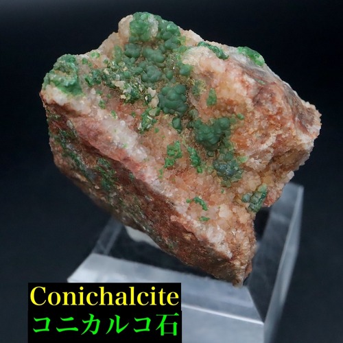 コニカルコ石  43g OTH171 鉱物 天然石 原石