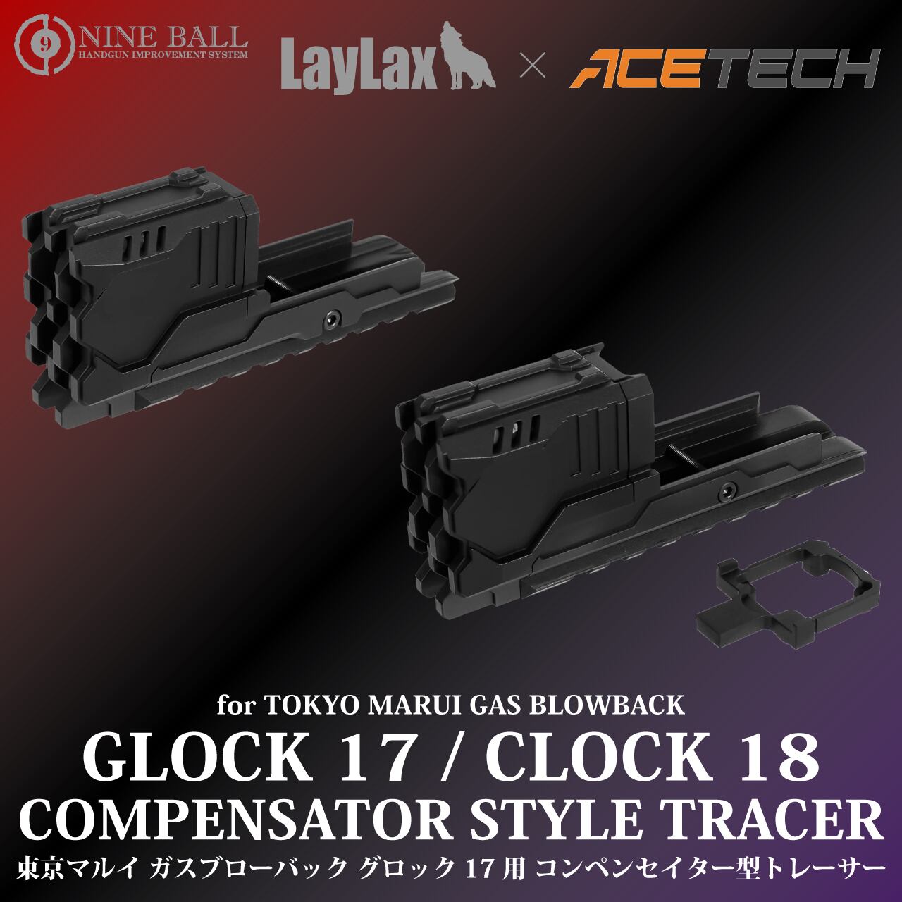LayLax 東京マルイ ガスブローバック グロック17用 コンペンセイター型