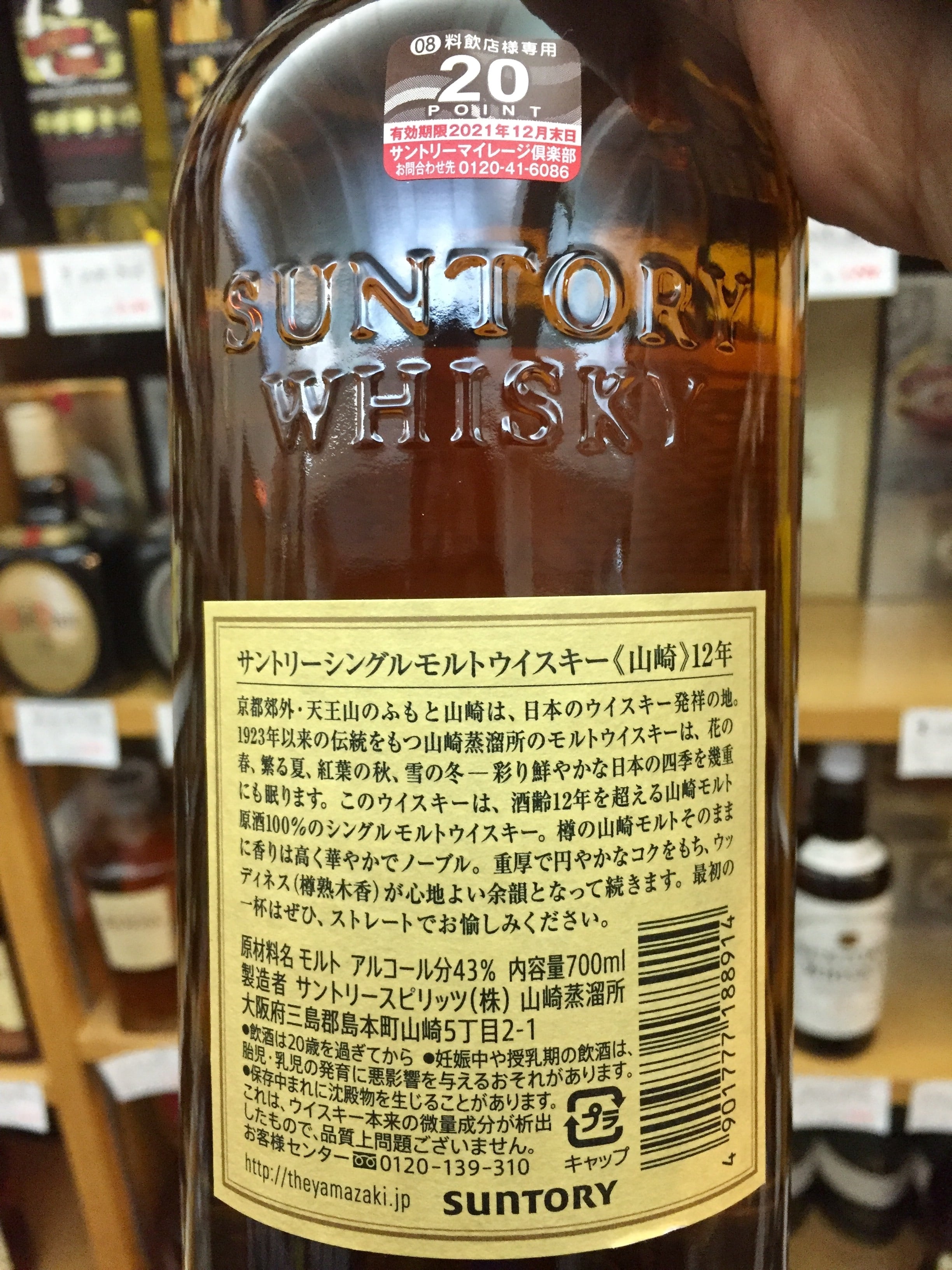 希少不定期入荷商品！【SUNTORY】国産ウイスキー『山崎12年 700ml』シングルモルト | kitanosaketen powered by  BASE