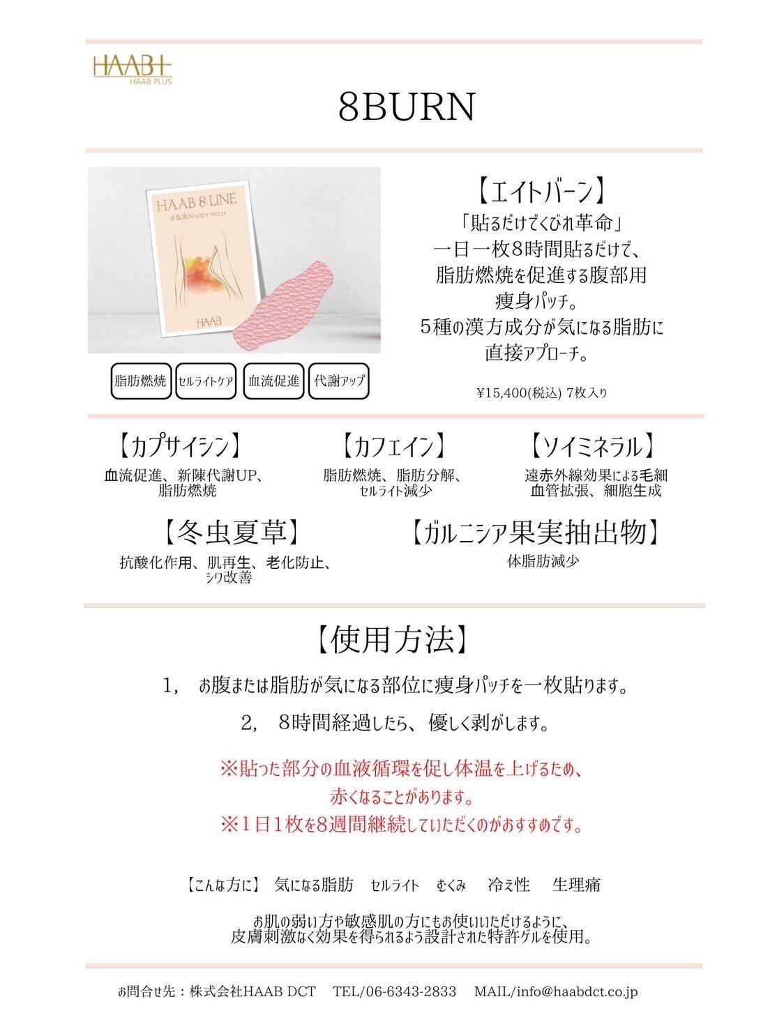 貼るだけ脂肪燃焼 セルライトケア 8BURN エイトバーンHAAB [送料無料