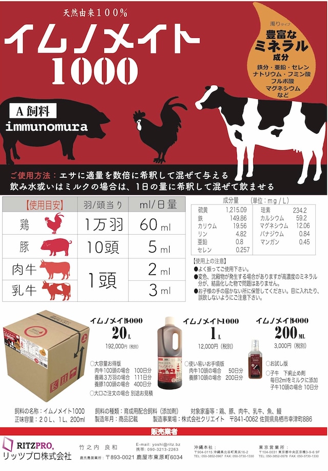 フルボ酸 液体 A飼料 イムノメイト1000 1Lボトル