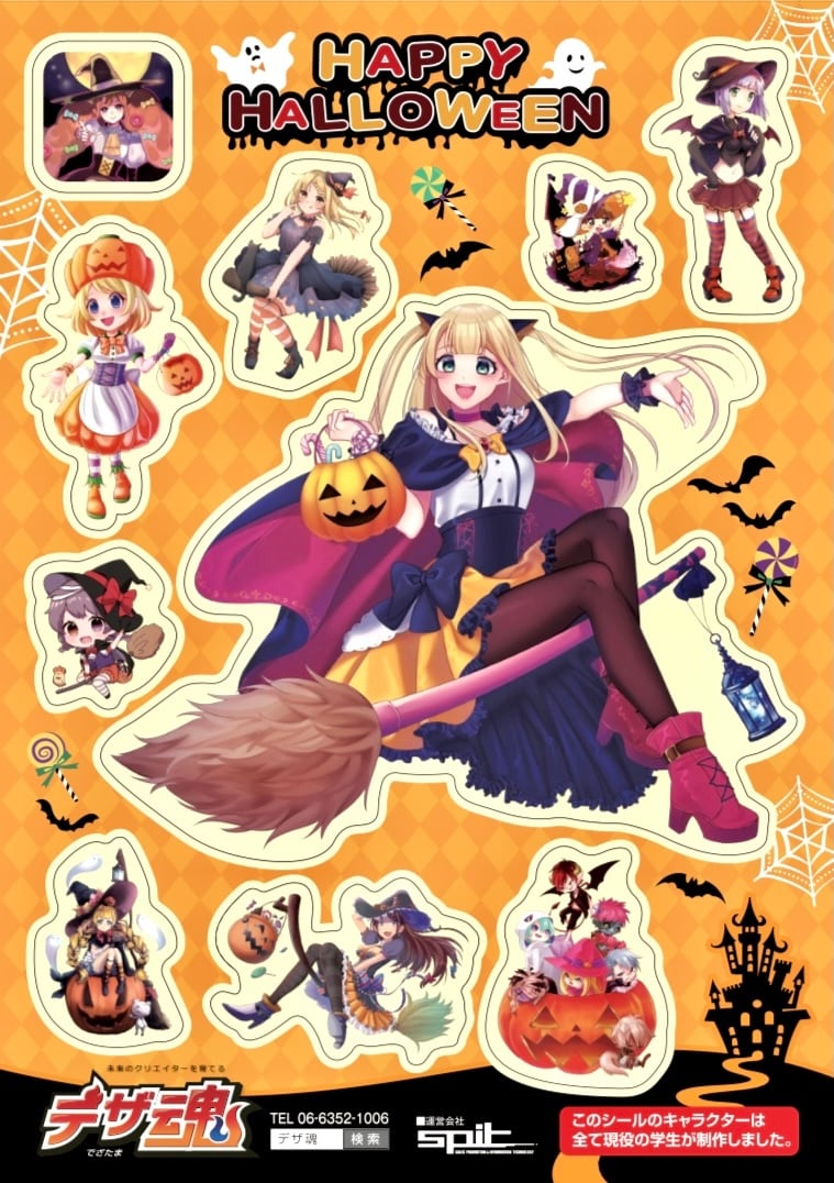 未来のクリエイターが描く【ハロウィンシール】 | 「デザ魂