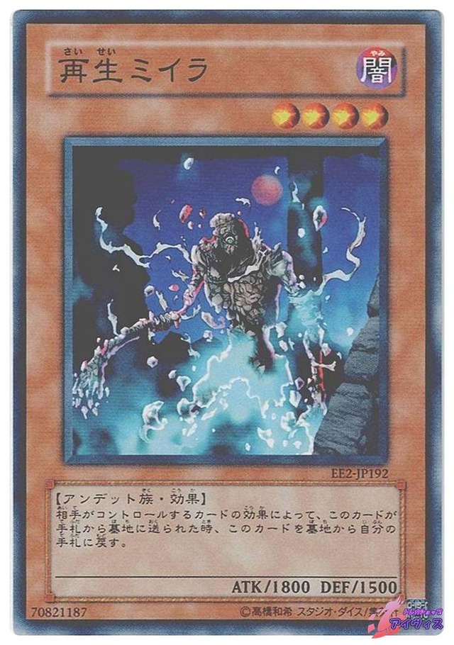 再生ミイラ　[ノーマル] [ランクA] [EE2-JP192] [遊戯王]