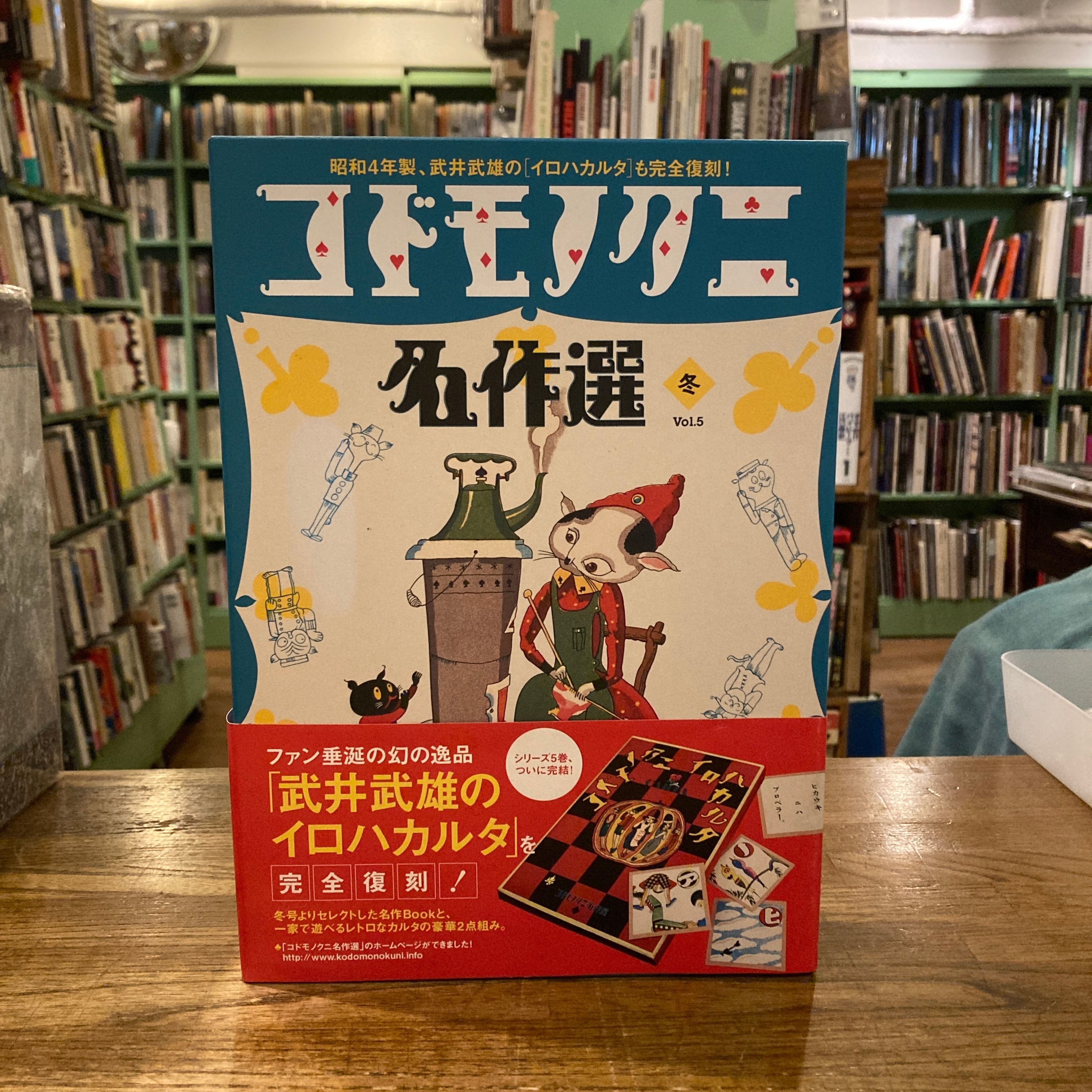コドモノクニ名作選 vol.2～5 春夏秋冬 4冊セット | 百年