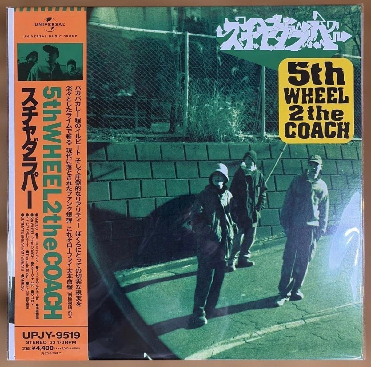 スチャダラパー / 5th Wheel 2 The Coach | レコードライク 中古