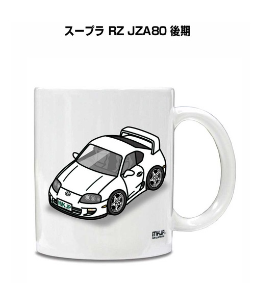 車種別ボディカラーが選べる マグカップ トヨタ スープラ RZ JZA80 後期