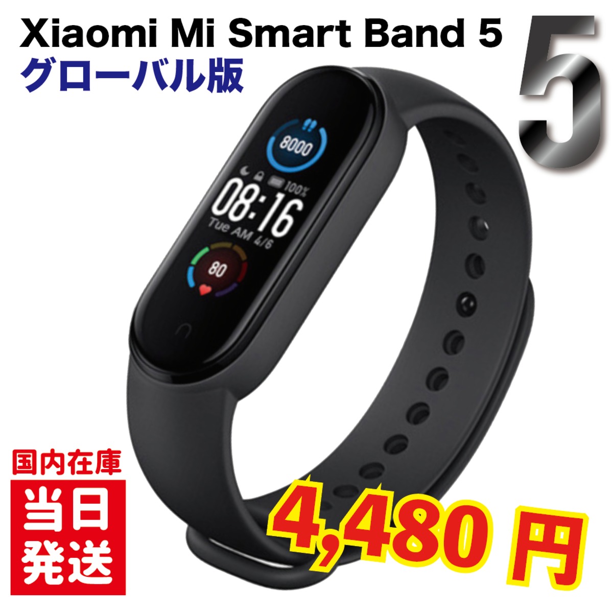 即日発送 Xiaomi Mi Smart Band 5 グローバル版 スマートウォッチ