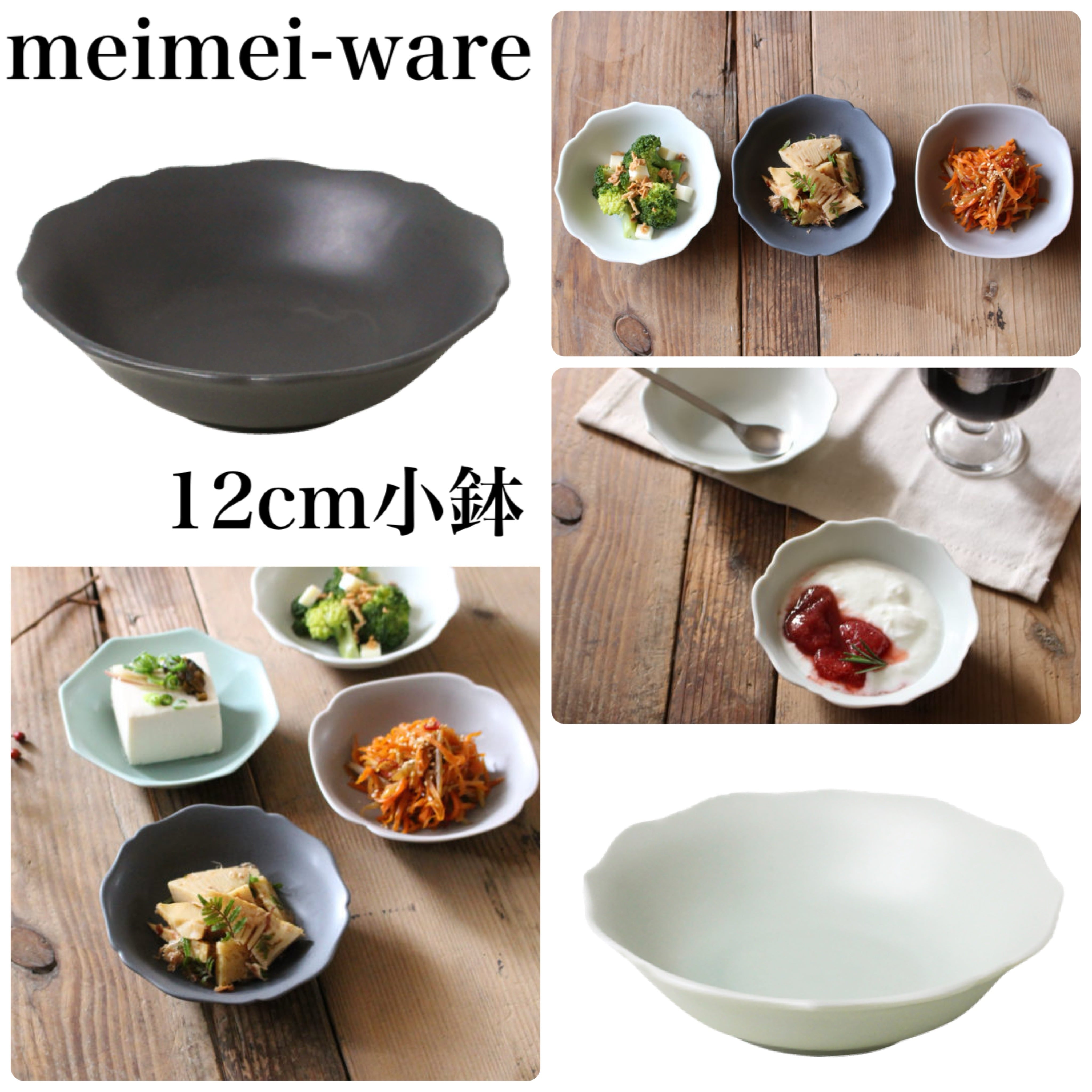 メイメイウェア meimei-ware 12cm小鉢 稜花/輪花【全2色】