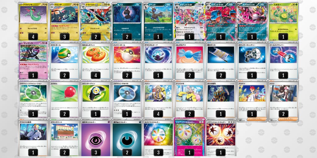 メガブレイブ メガシンフォニア環境 ドラパルトex/サザンドラex 構築