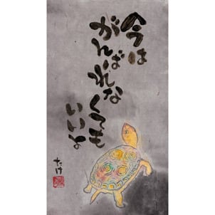 NO.46「今はがんばれなくてもいいよ」