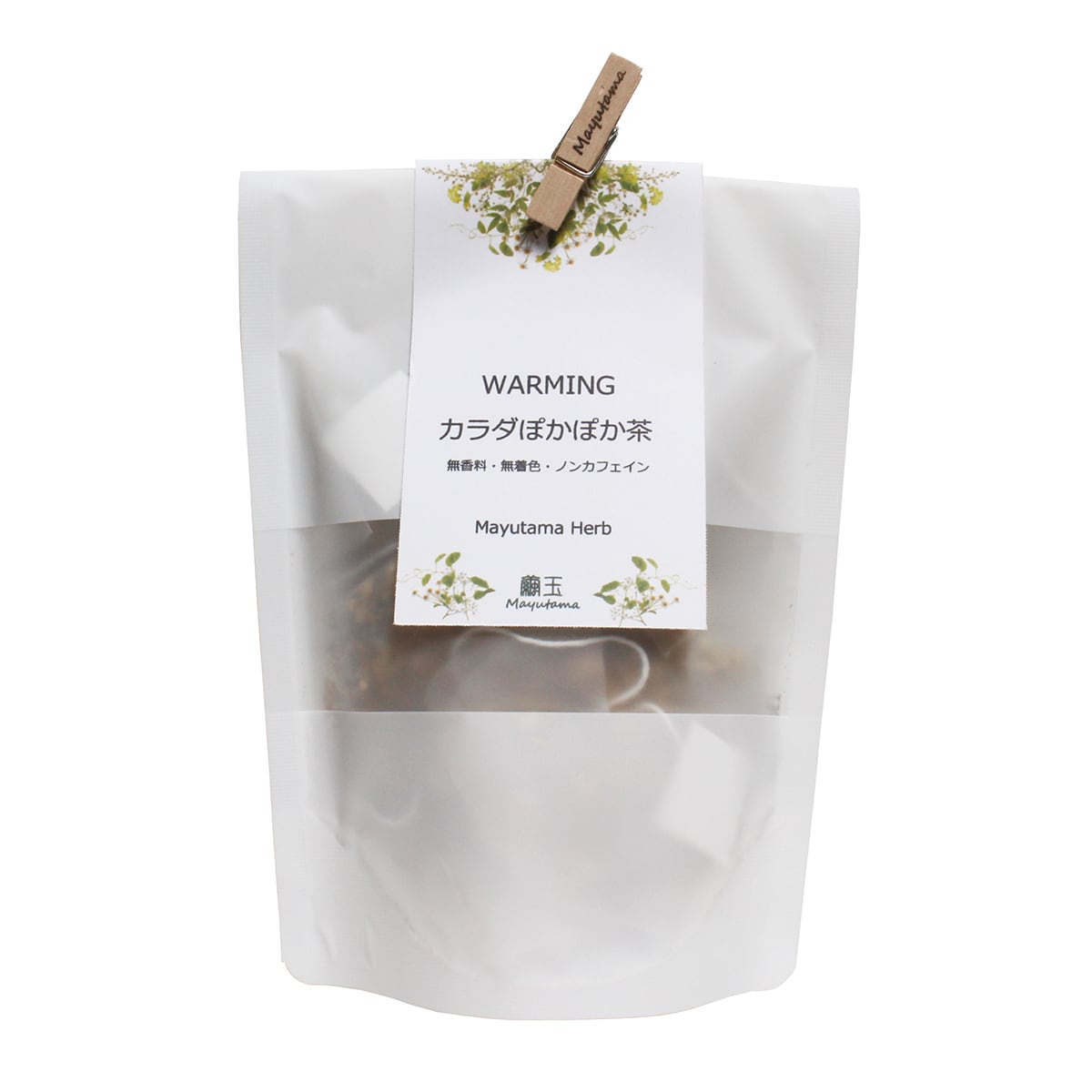 ぽかぽか茶 WARMING カラダぽかぽか茶 ティーバッグハーブティー | フィトセラピー繭玉