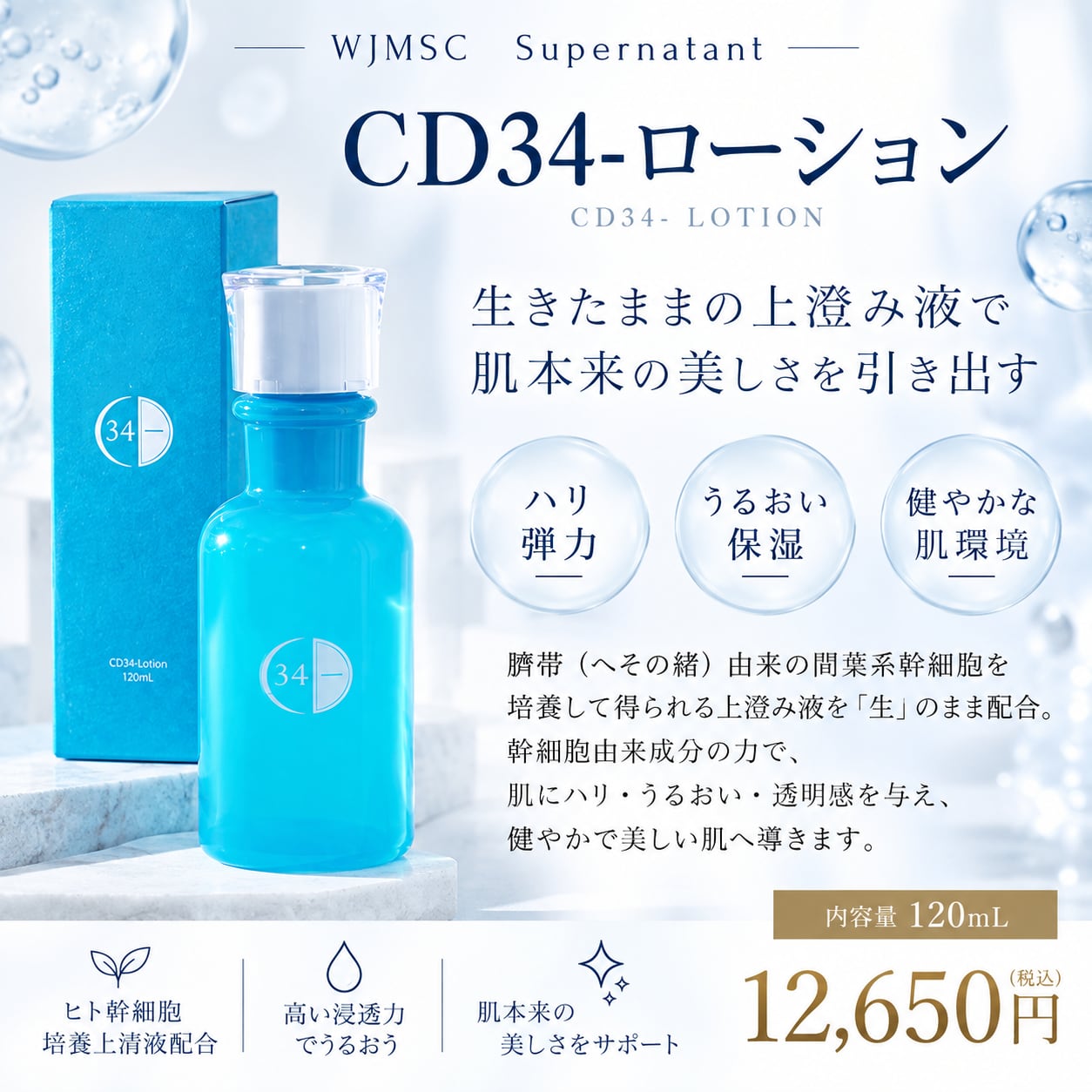 CD34-ローション 〈化粧水〉 | La・ponon