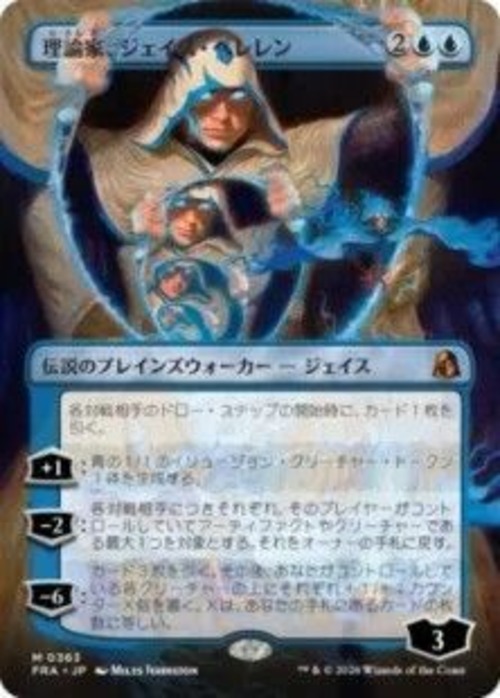 MTG《理論家、ジェイス・ベレレン/The Theorist, Jace Beleren(FRA)》日本語 ボーダーレス