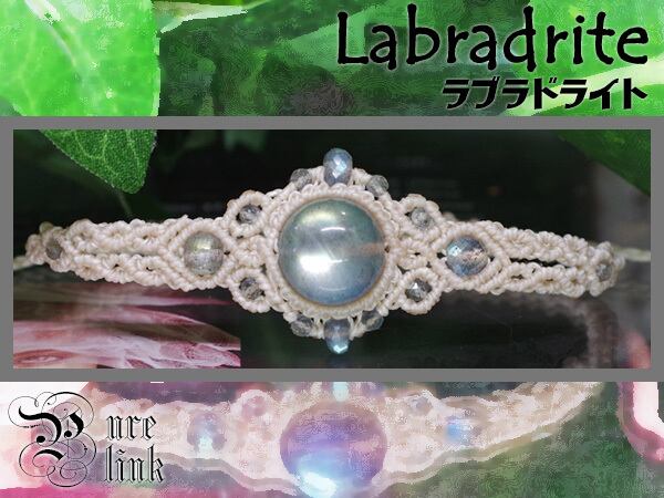 美麗・月と太陽を象徴する魔石『ラブラドライト』マクラメ編みブレス22