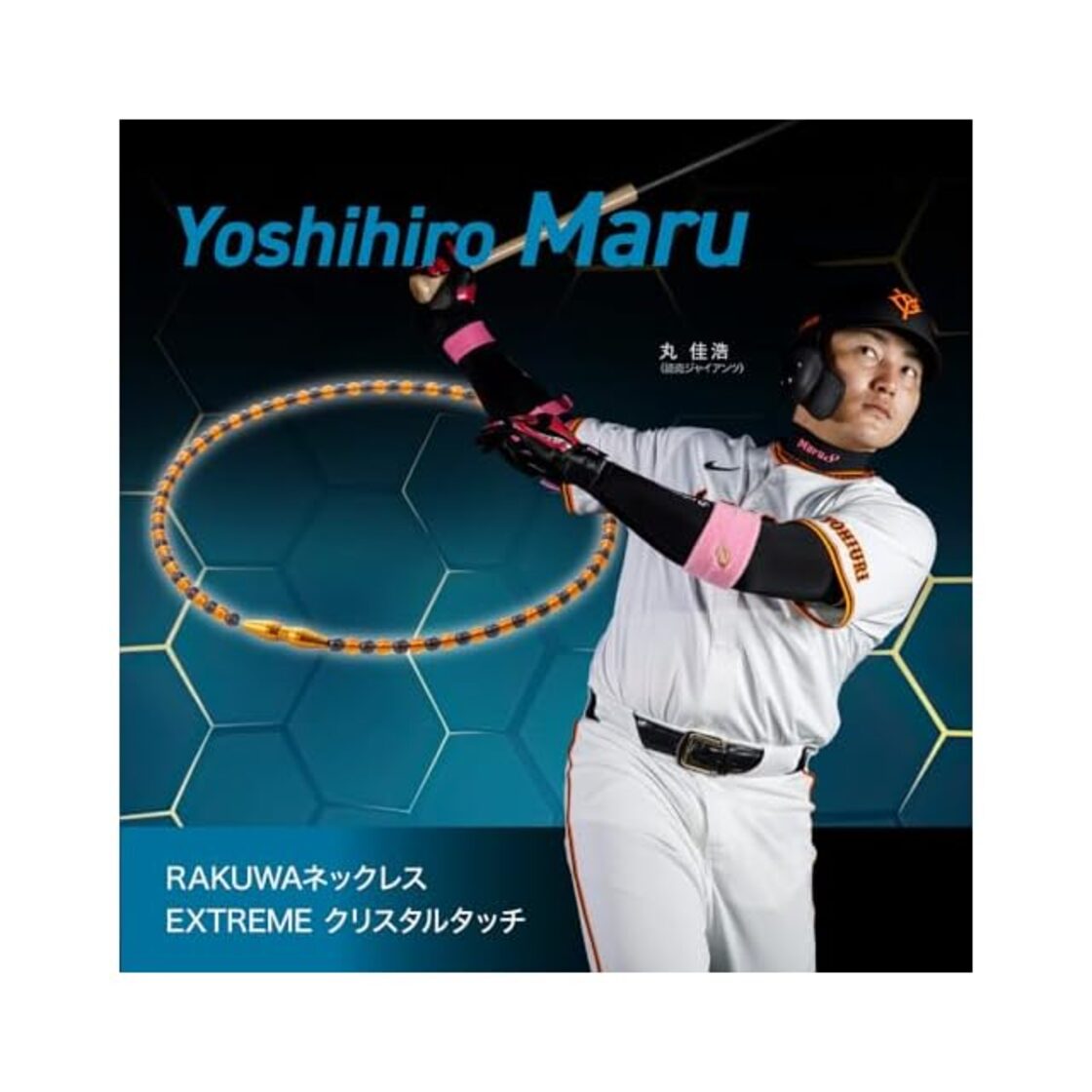 柳田悠岐選手愛用商品】phiten(ファイテン) ネックレス RAKUWAネック 