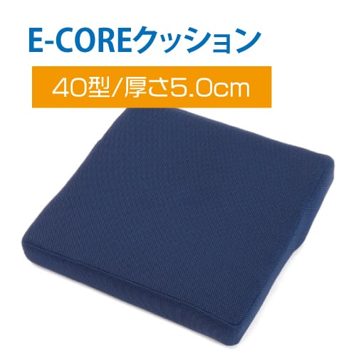 E-COREクッション40型【厚さ5.0cm】 | E-CORE SHOP