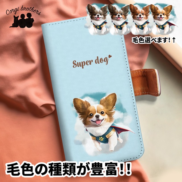 【 ヒーロー パピヨン 】手帳 スマホケース　犬　うちの子　プレゼント　ペット　Android対応