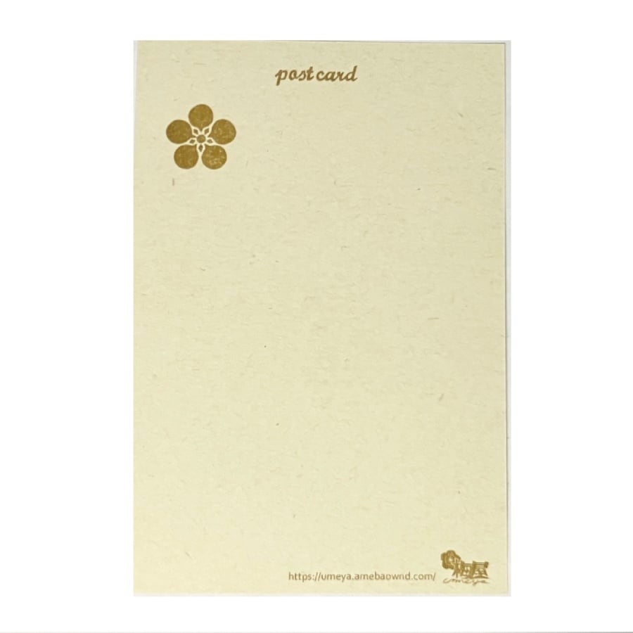 絵はがき　レトロ 梅屋の縁起物ポストカード キツネ レトロ印刷 絵はがき | きつねの雑貨