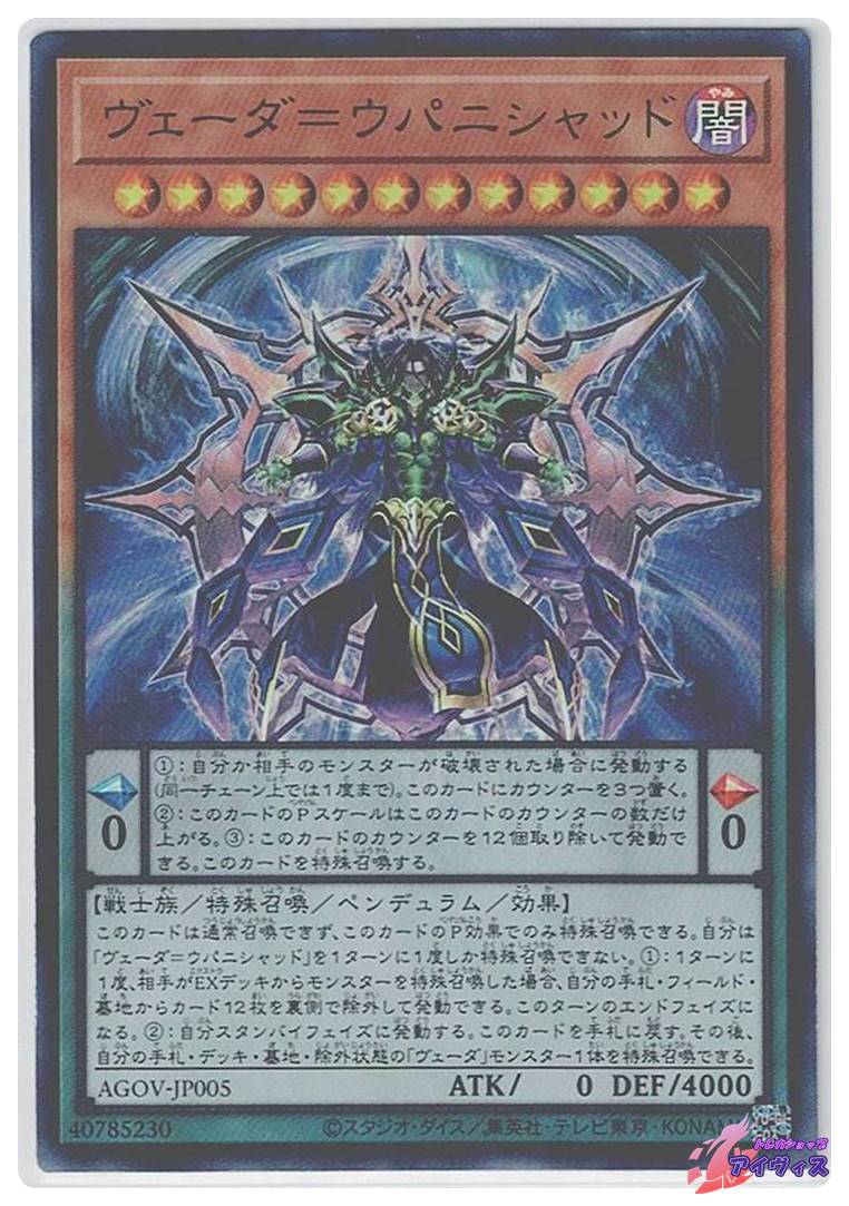 ヴェーダ＝ウパニシャッド [ウルトラ] [ランクA] [AGOV-JP005] [遊戯王
