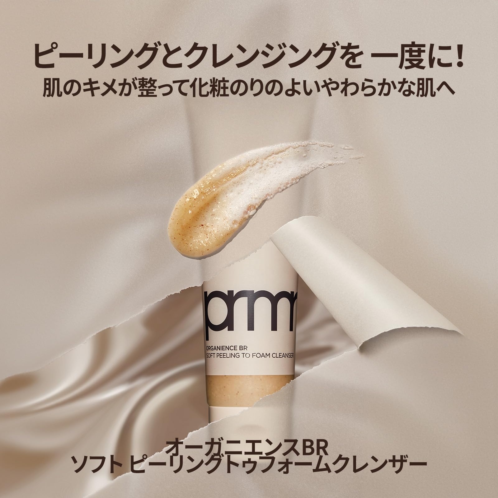 primera公式】オーガニエンス バリアリペア ソフトピーリング トゥ