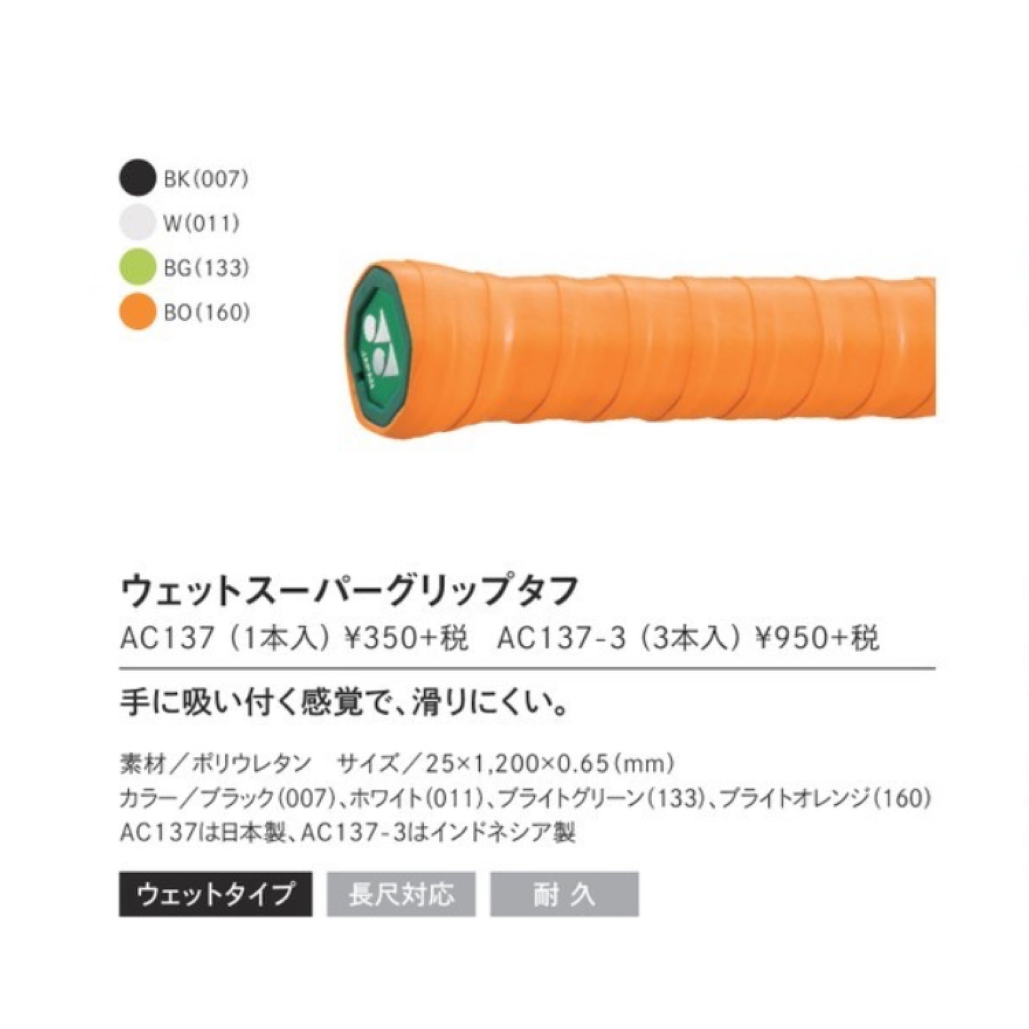 グリップテープ | テニスショップ エムズ