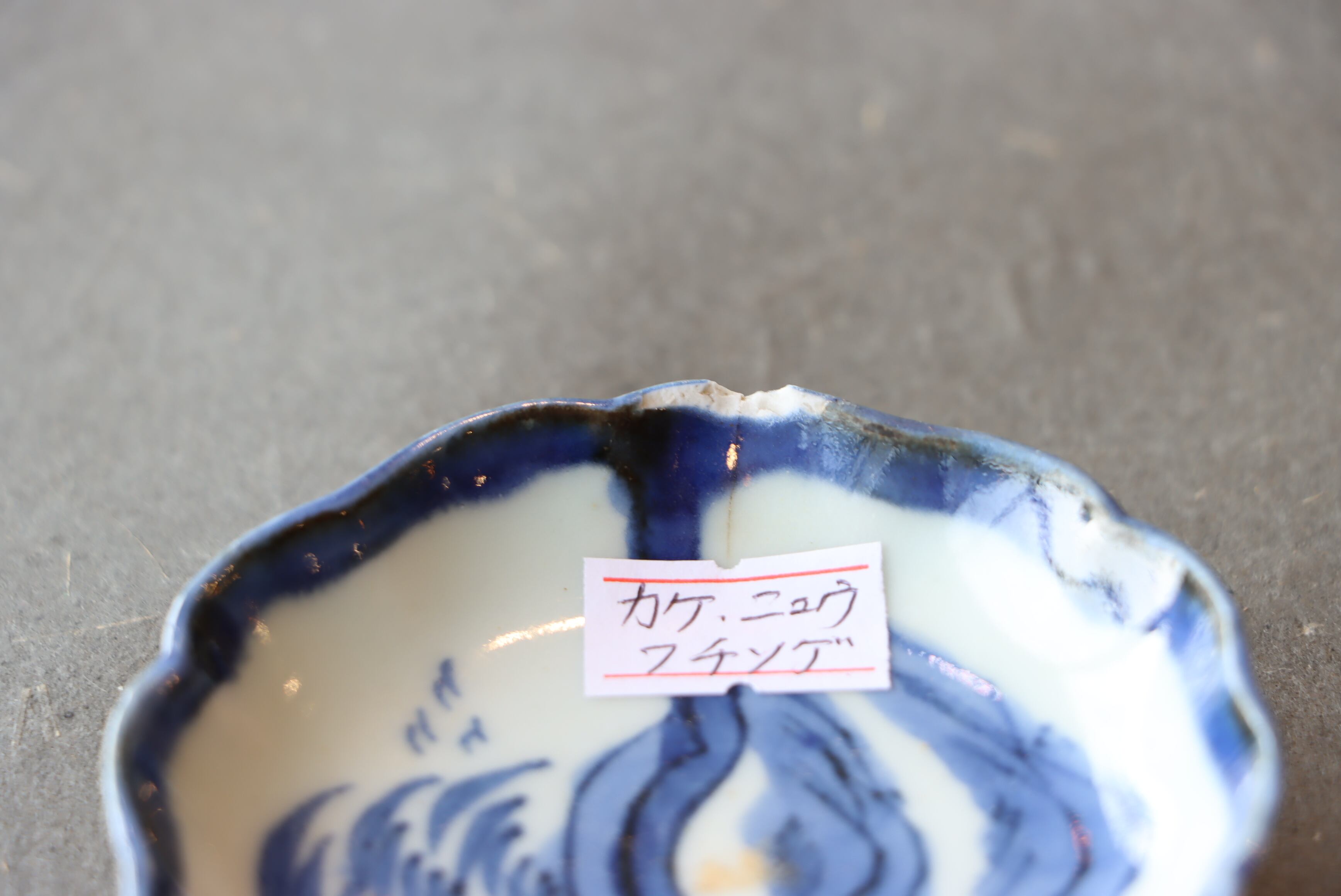 カケ ニュウ フチソゲ 伊万里焼 染付 扇面風景文 豆皿 アウトレット