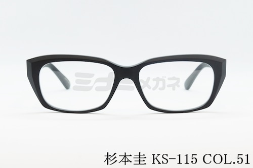 杉本 圭 メガネ KS-115 COL.51 スクエア クラシカル 眼鏡 スギモトケイ 正規品