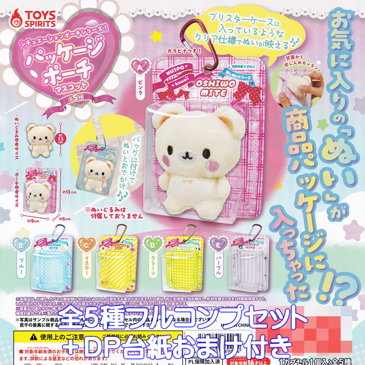 ぬいぐるみ ポーチ マスコット まとめ売り 大量 セット シチュエーションポーチシリーズ！ パッケージポーチマスコット トイズ