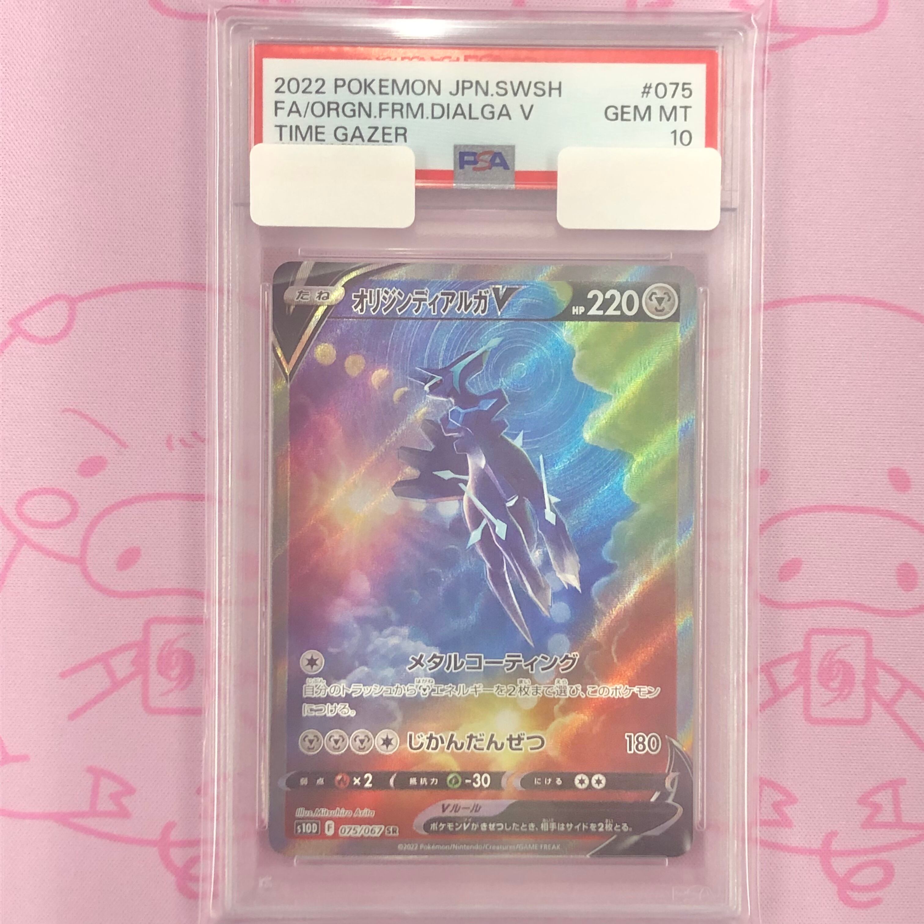 【Aランク】オリジンディアルガV SA(PSA10 SR