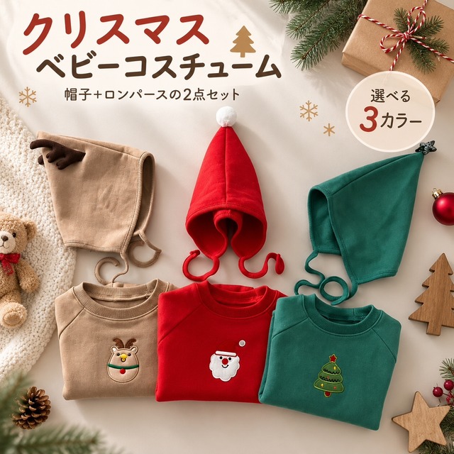 ベビー クリスマス Christmas 仮装 トナカイ ロンパース ニット キャップ 帽子 上下セット ニューボーンフォト ベビー服 コスチューム コスプレ
