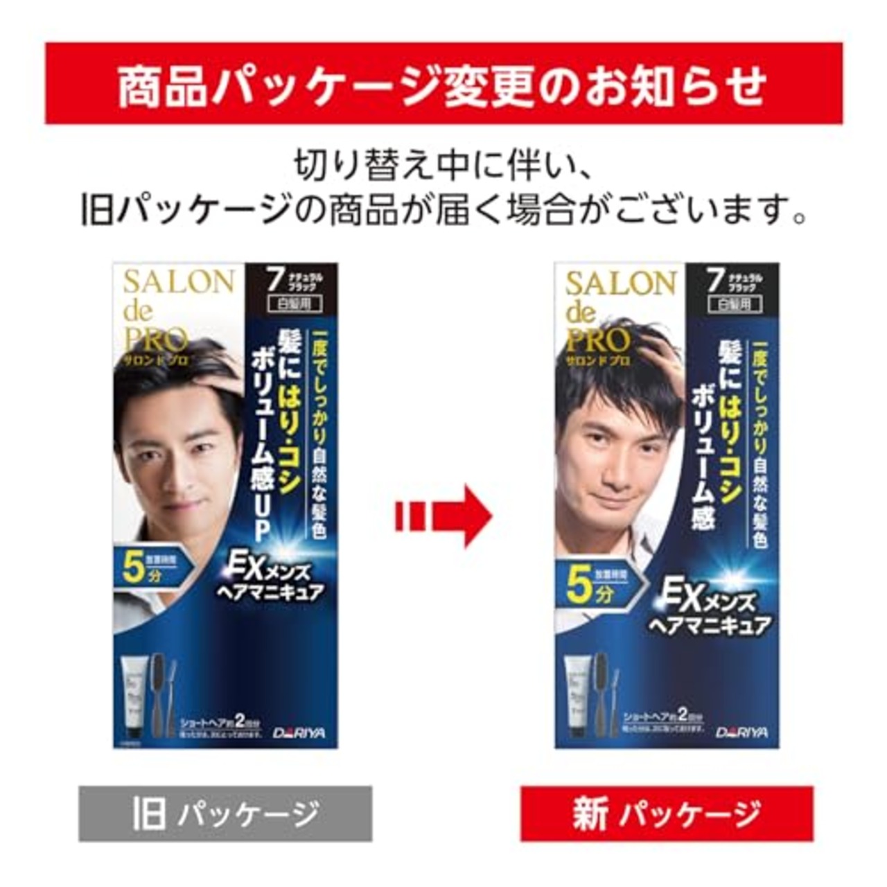 サロンドプロ 白髪染め EX メンズヘアマニキュア 7 ナチュラルブラック